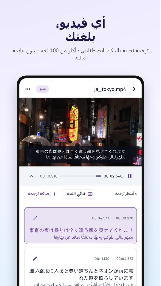 ترجمة الفيديو الصوتية