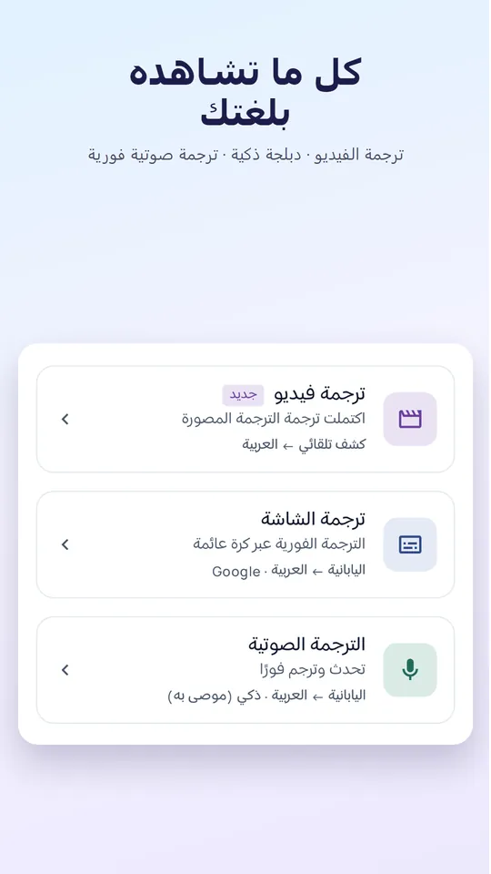 ترجم أي فيديو إلى لغتك