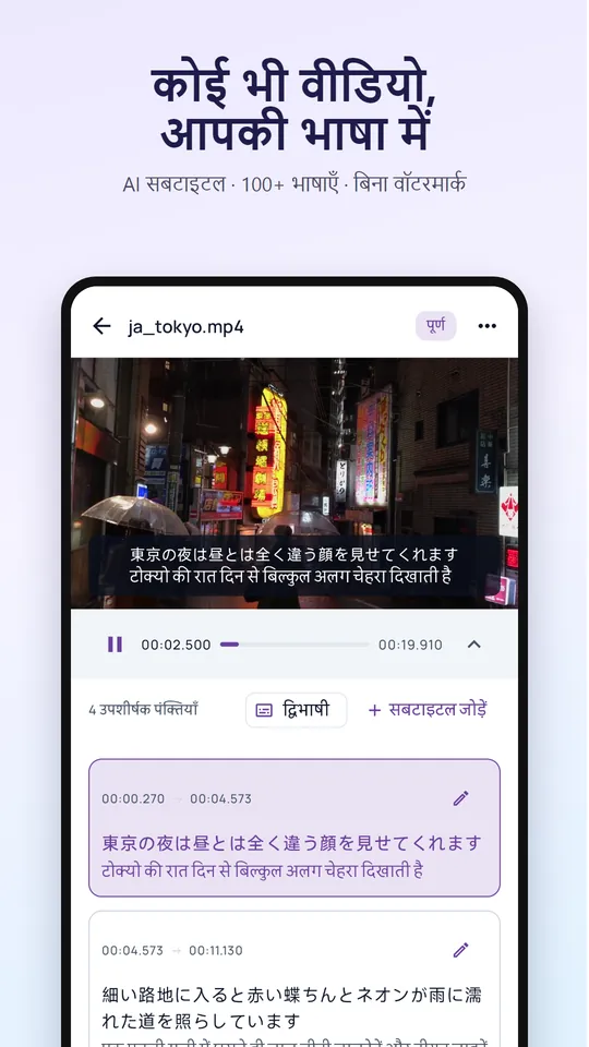 वीडियो वॉइस अनुवाद