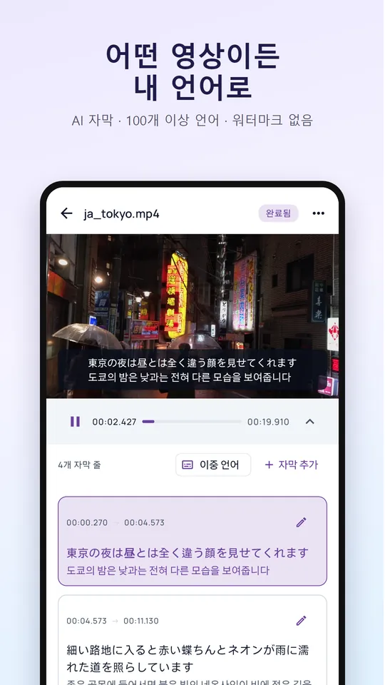 동영상 음성 번역