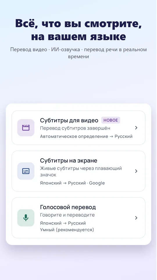 Переводите любое видео на свой язык