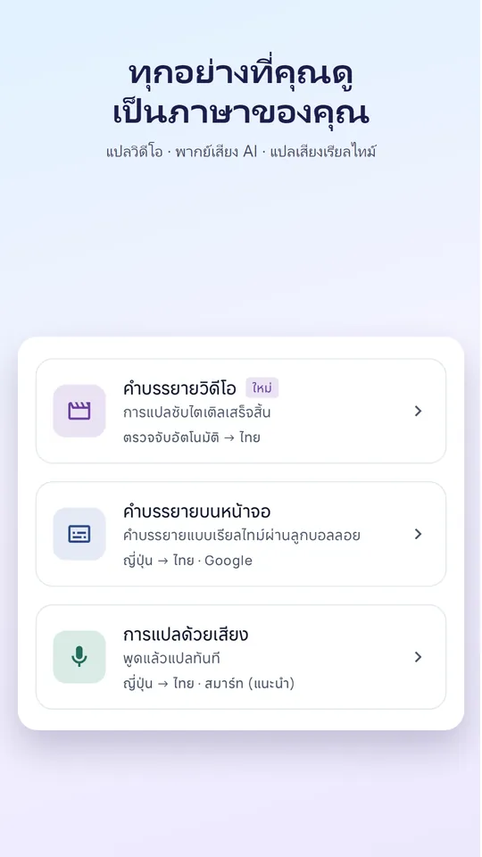 แปลทุกวิดีโอเป็นภาษาของคุณ